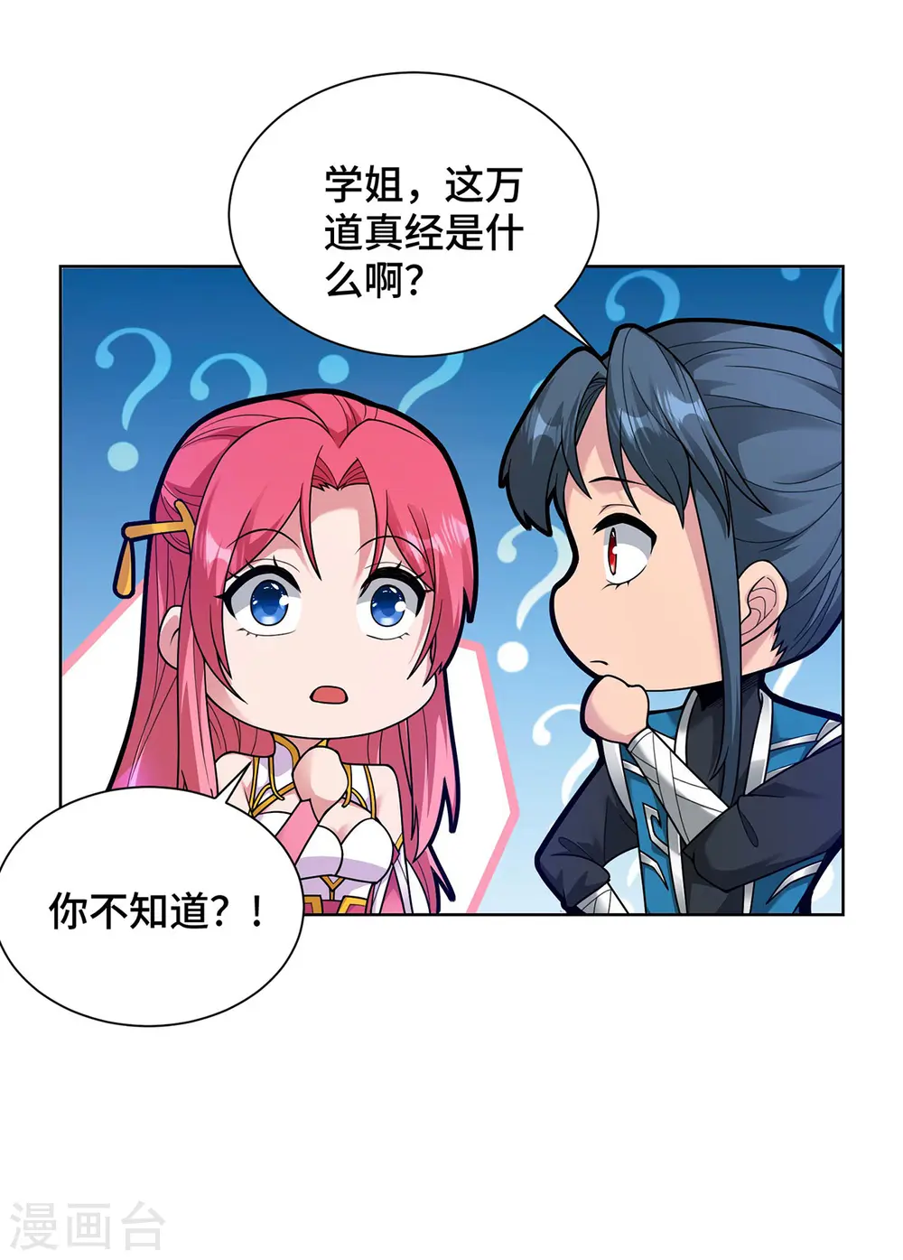 第35话 书院大比 第22页