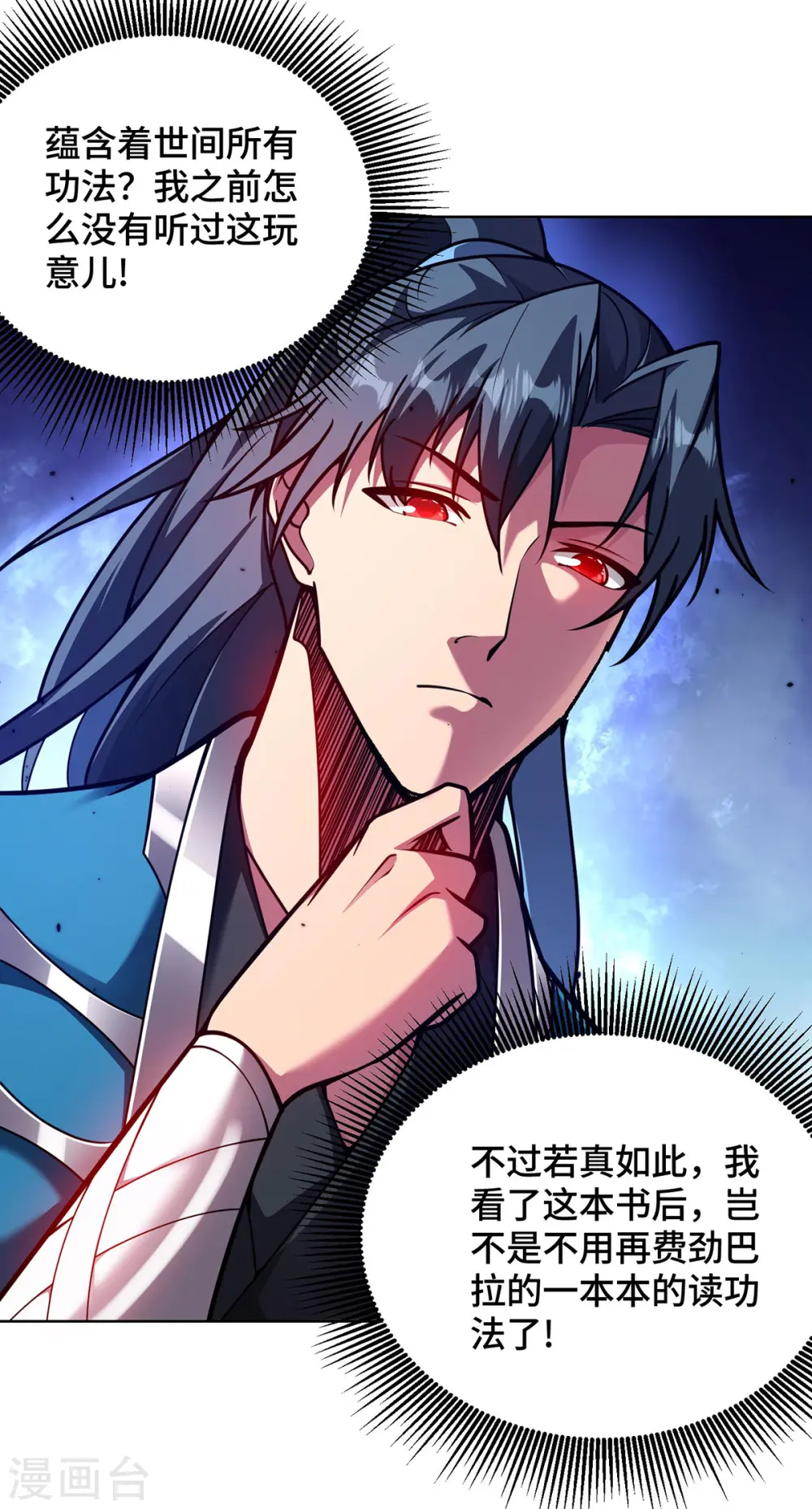 第35话 书院大比 第24页