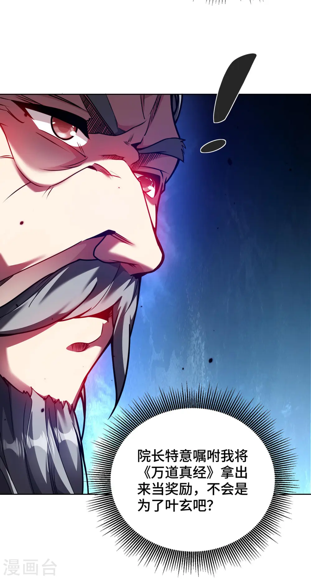 第35话 书院大比 第25页