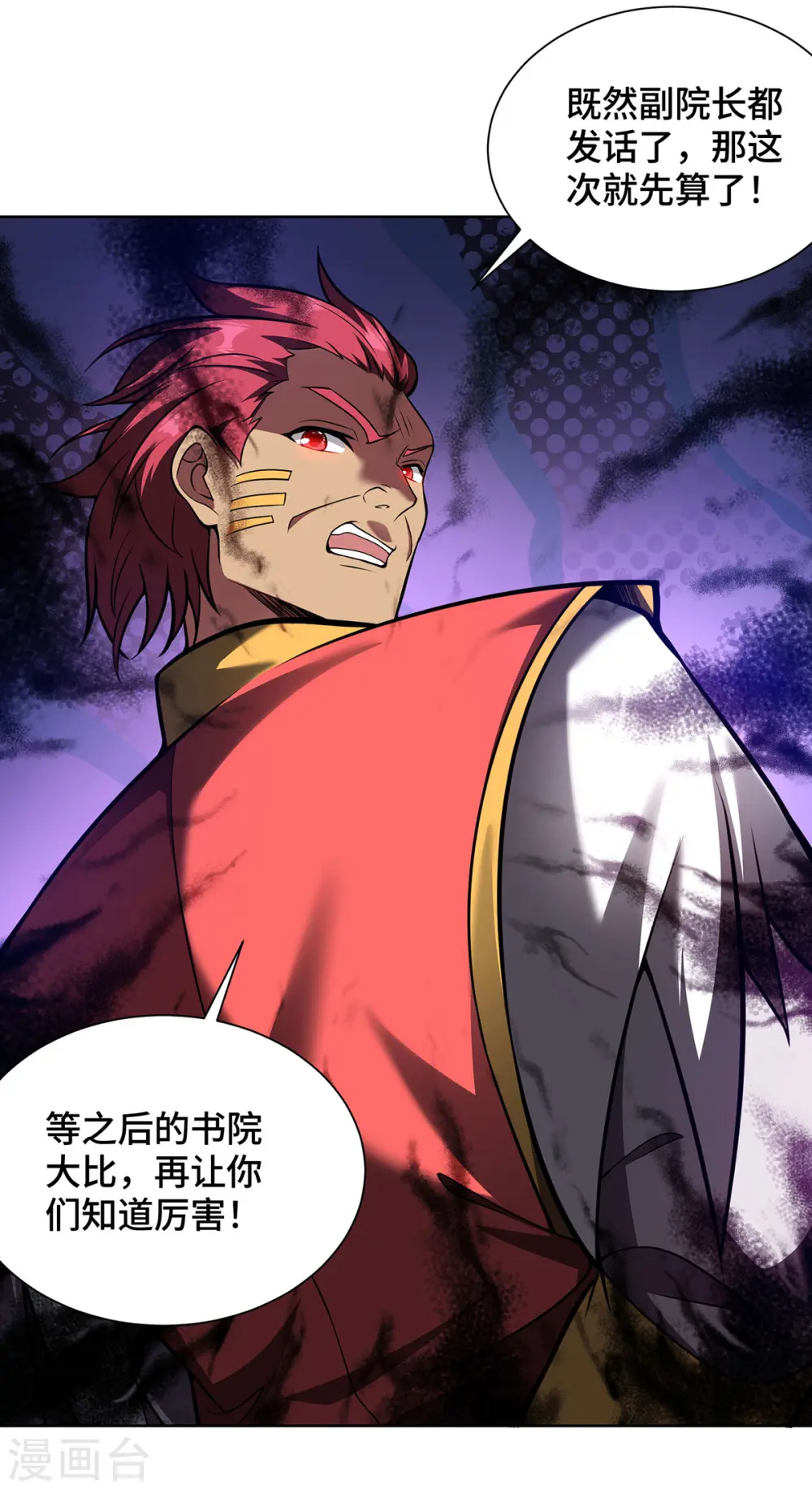 第35话 书院大比 第26页