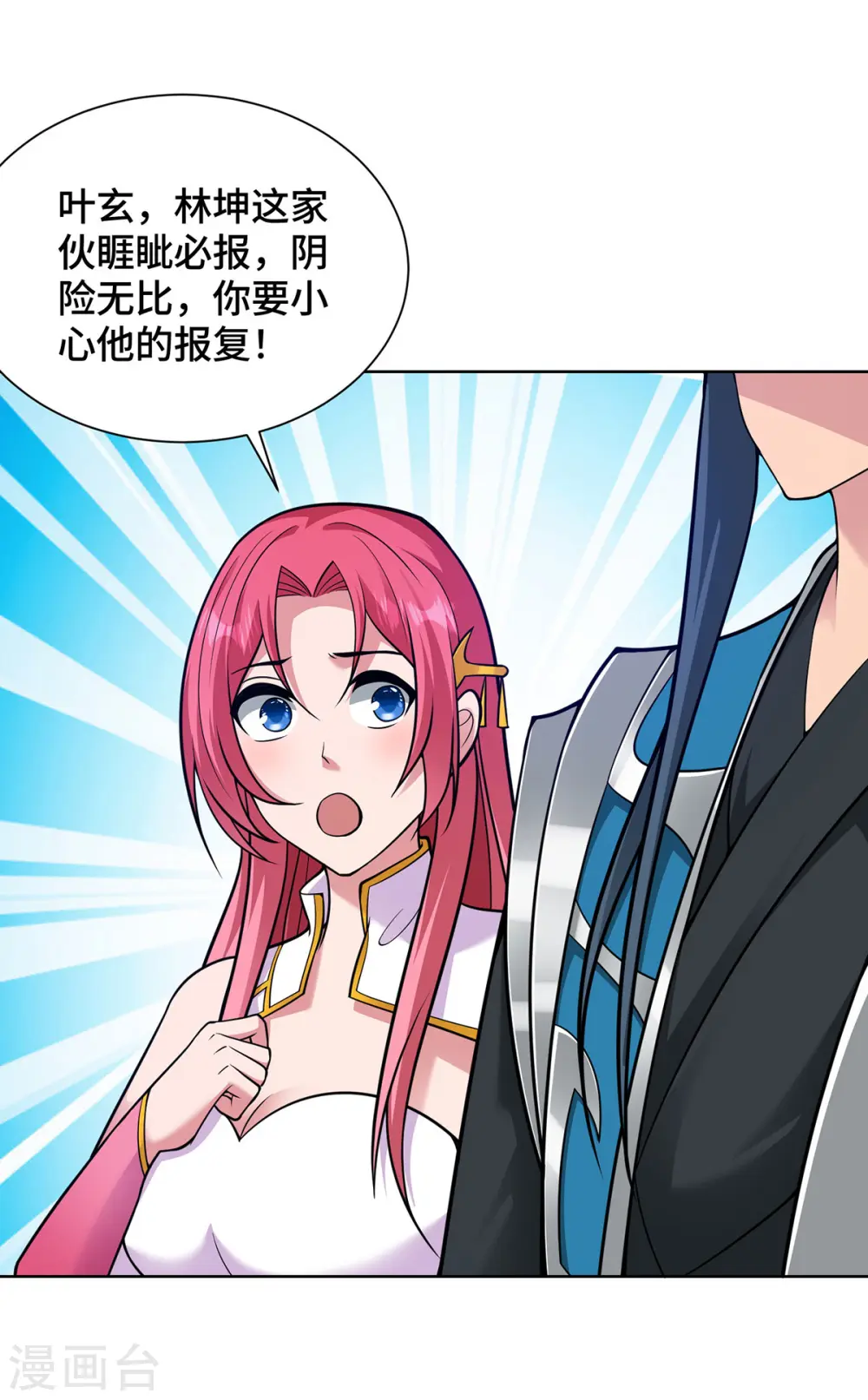 第35话 书院大比 第29页