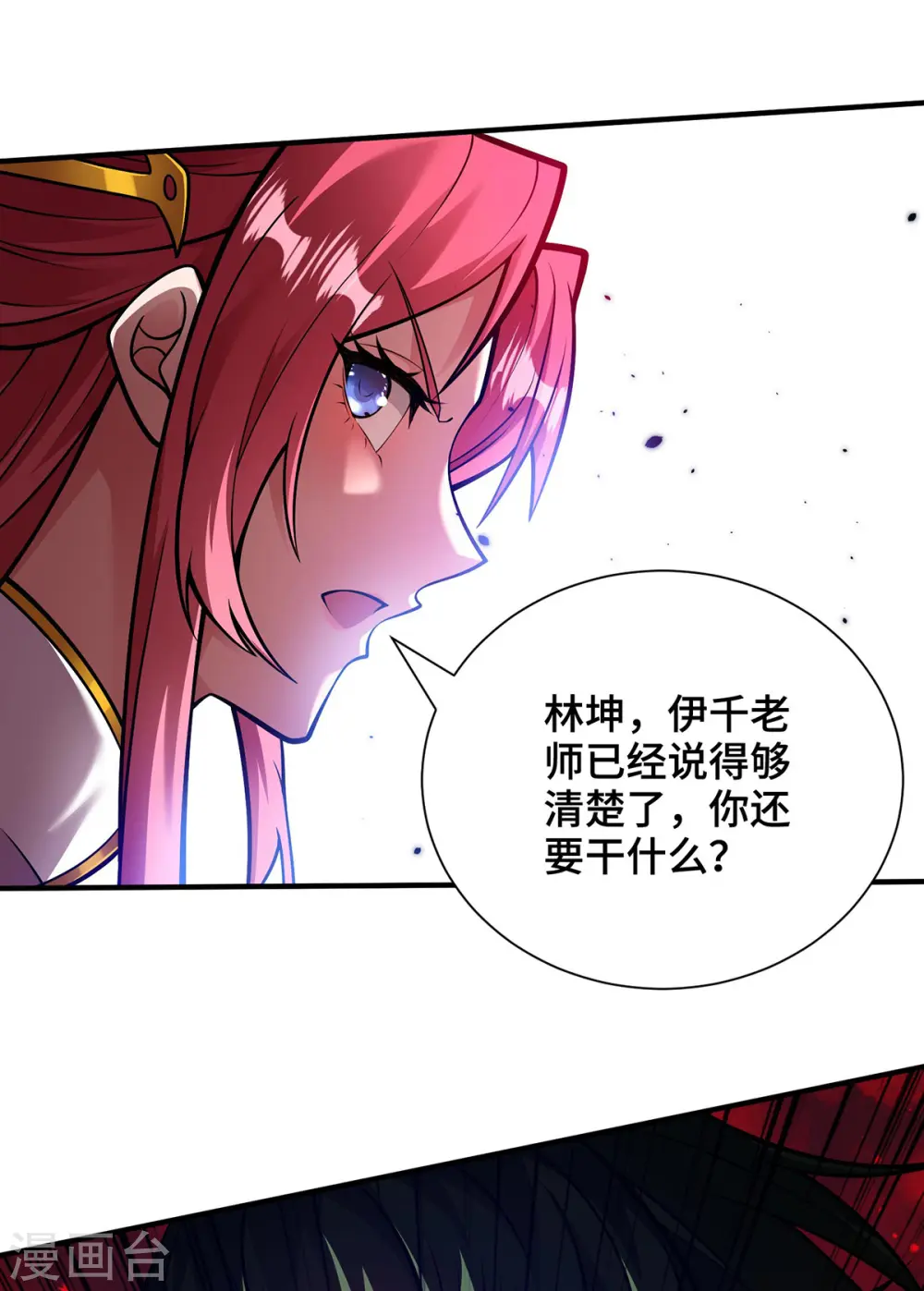 第34话 恼羞成怒 第3页
