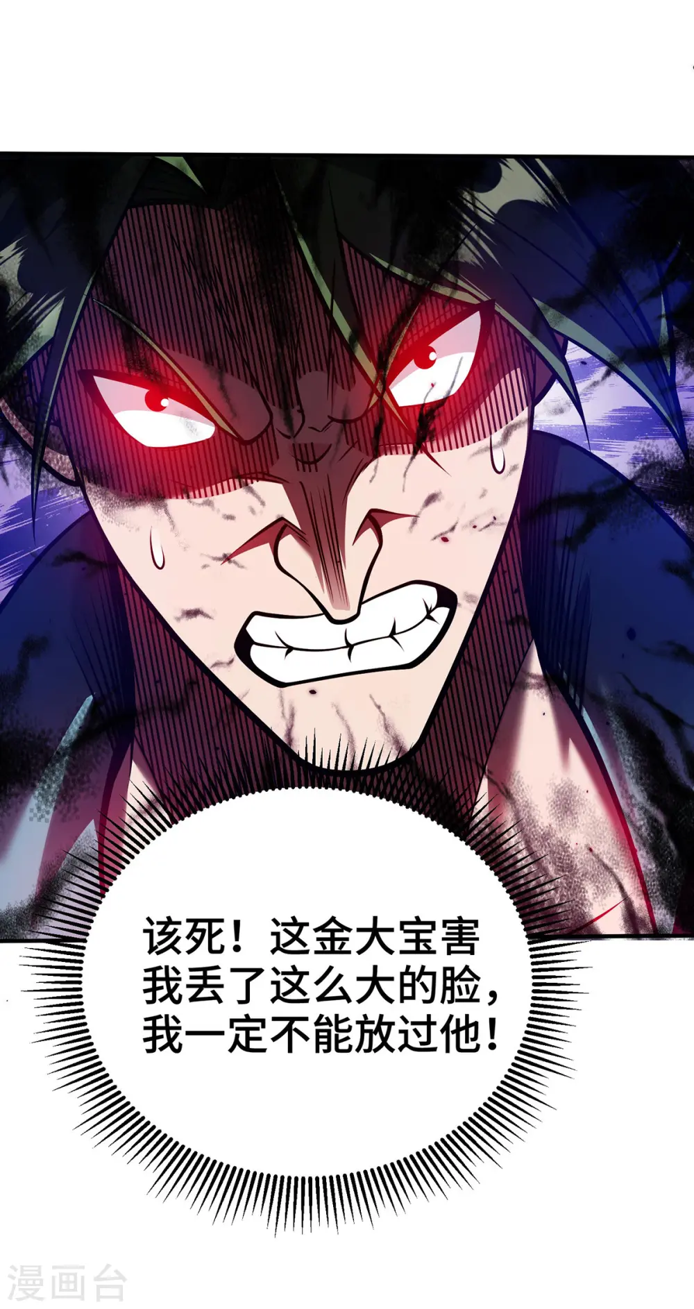 第34话 恼羞成怒 第5页