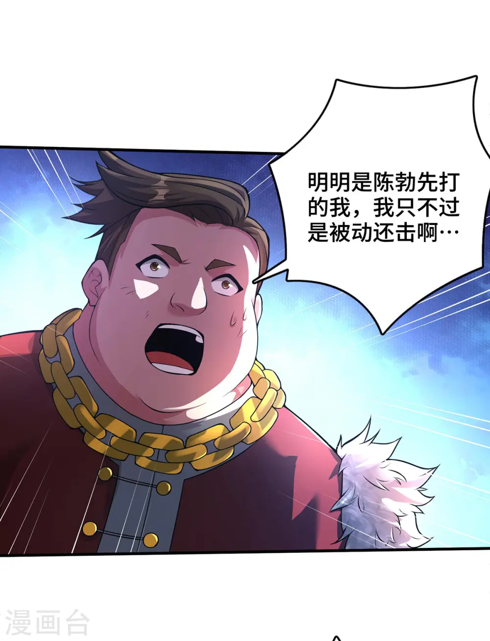第34话 恼羞成怒 第6页