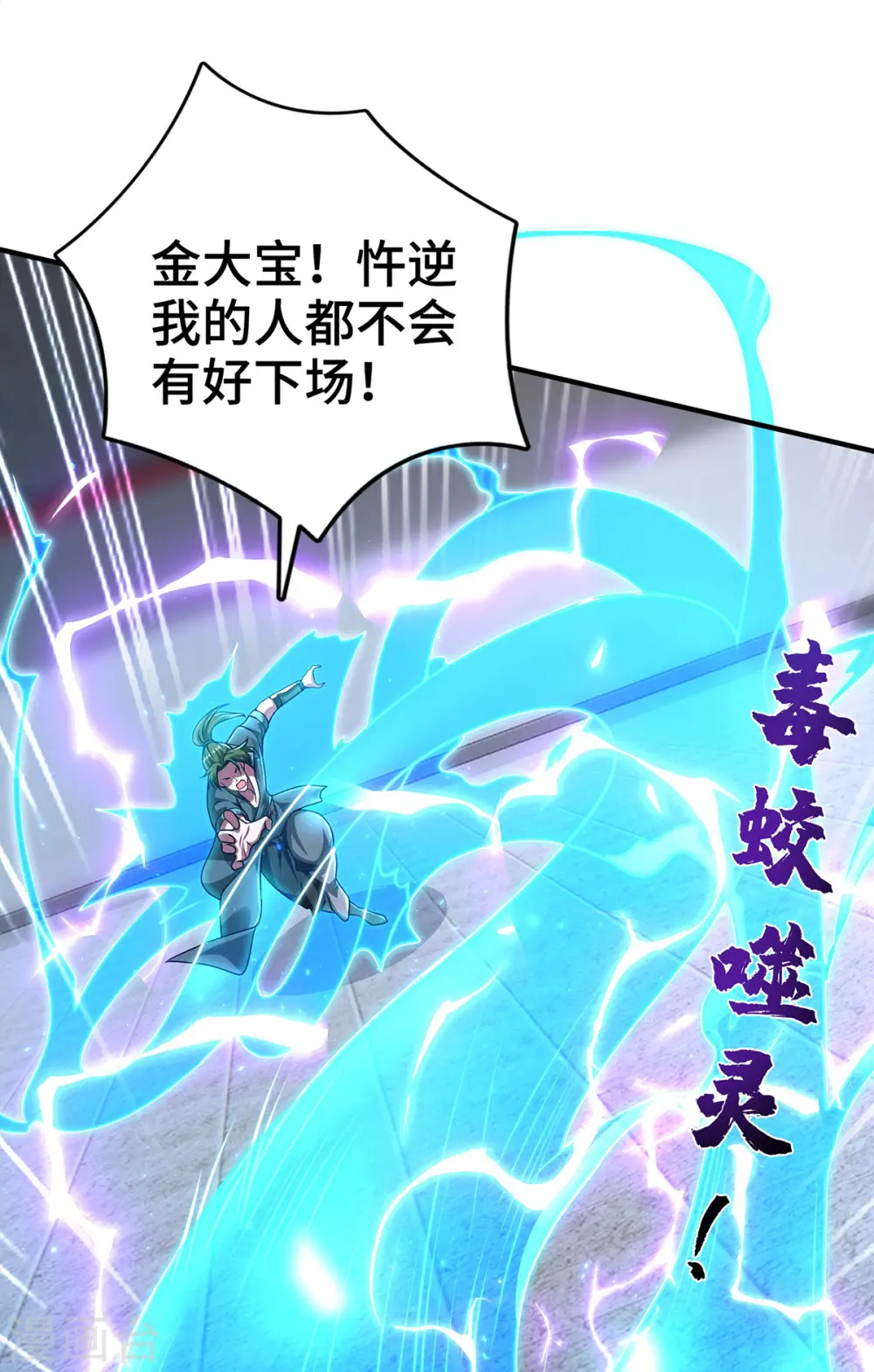 第34话 恼羞成怒 第10页