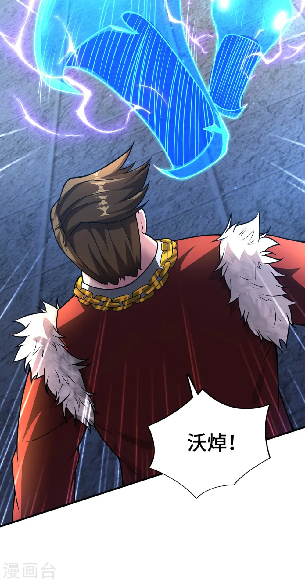 第34话 恼羞成怒 第11页