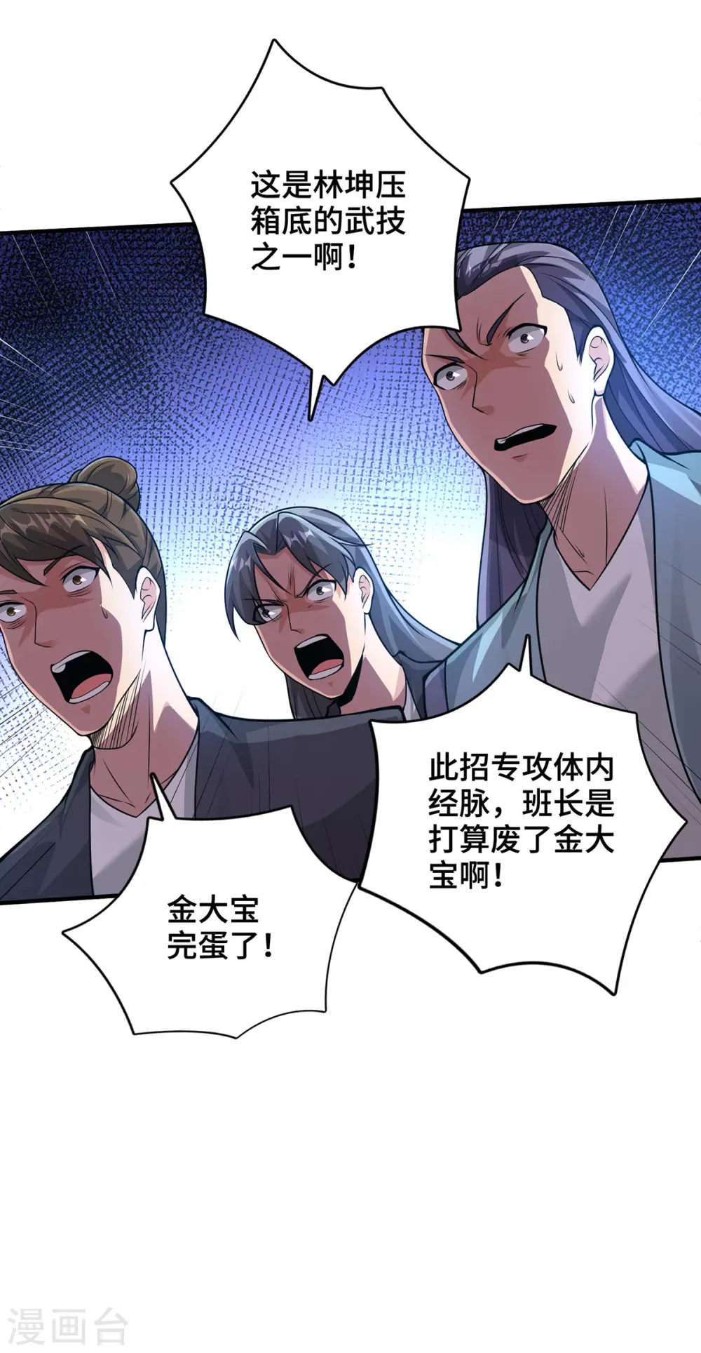 第34话 恼羞成怒 第12页