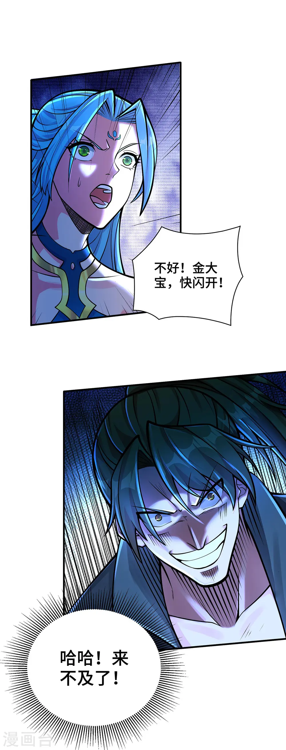 第34话 恼羞成怒 第13页