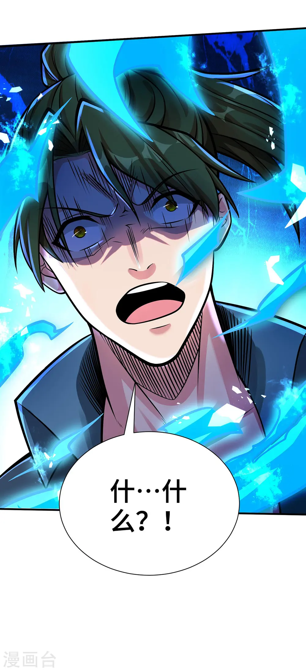 第34话 恼羞成怒 第17页