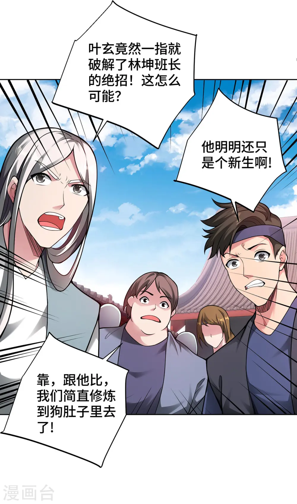 第34话 恼羞成怒 第18页
