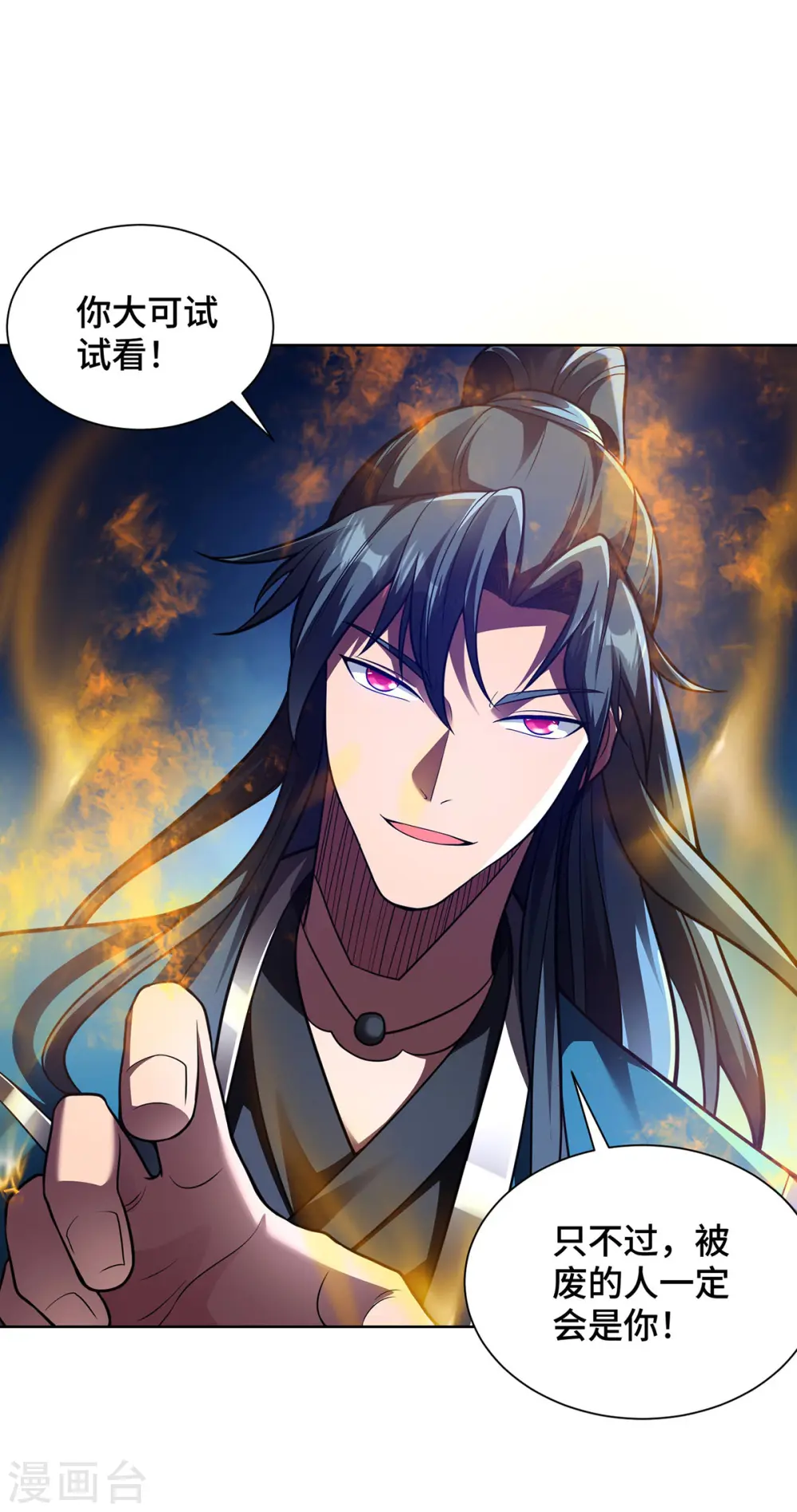 第34话 恼羞成怒 第20页
