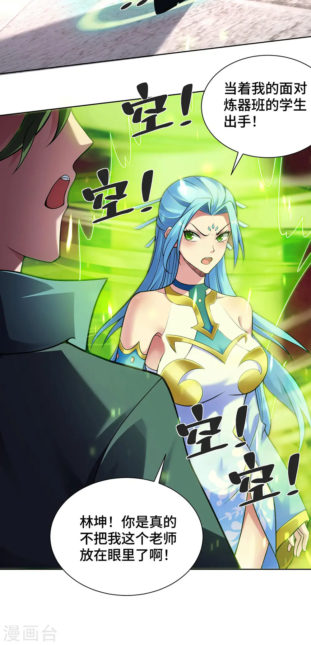 第34话 恼羞成怒 第23页