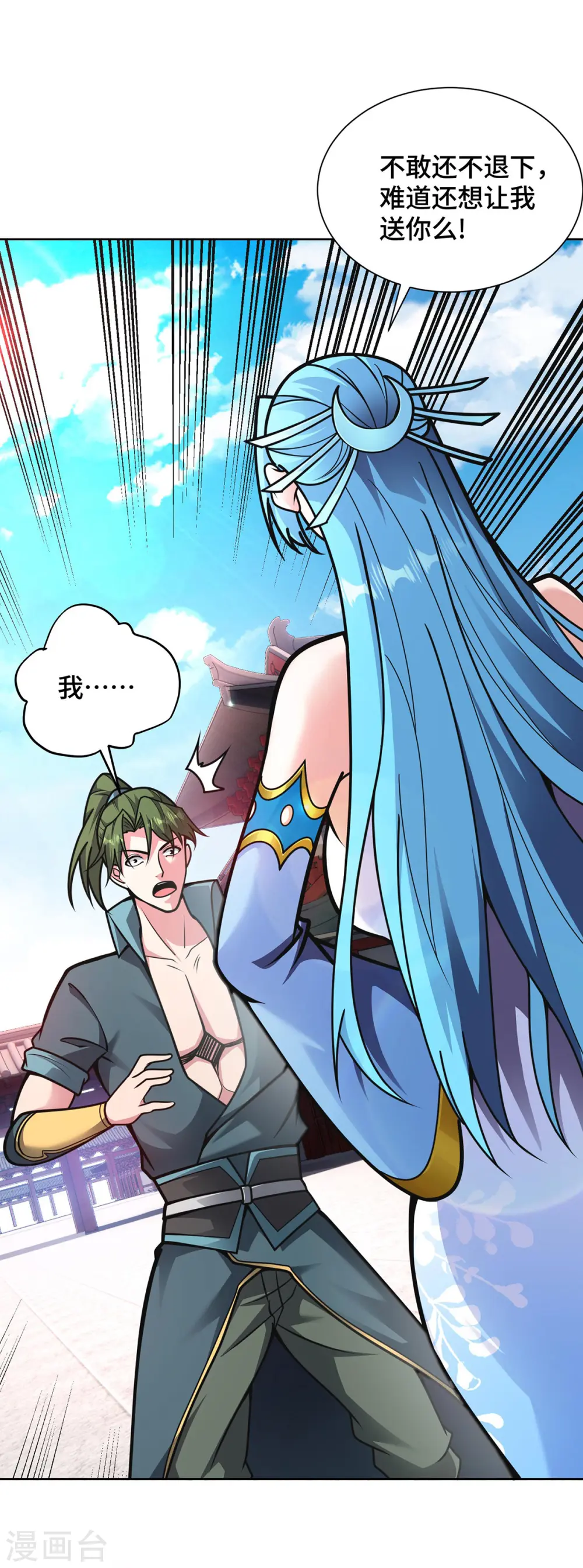 第34话 恼羞成怒 第25页