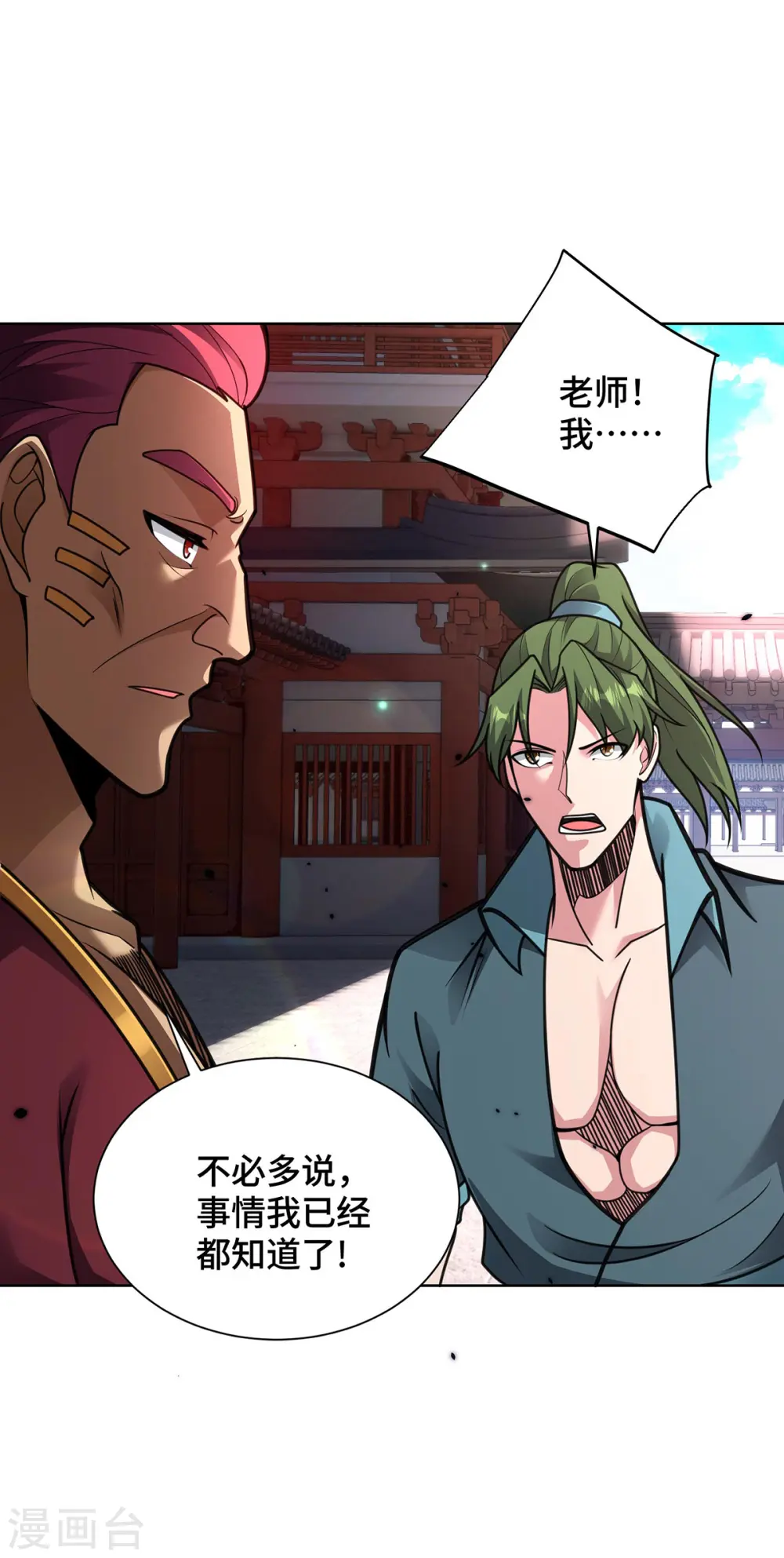 第34话 恼羞成怒 第28页