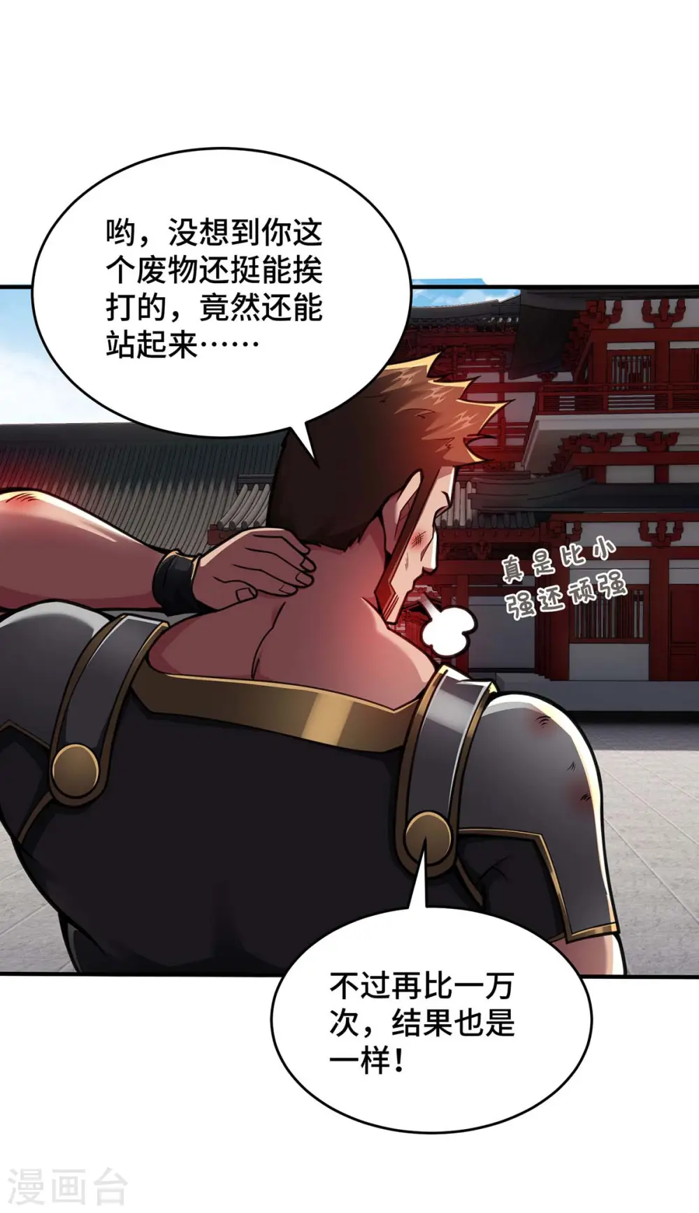 第31话 反击 第2页