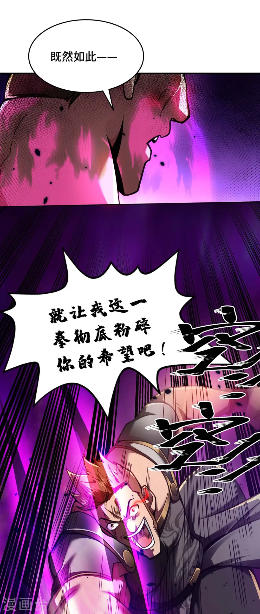 第31话 反击 第3页