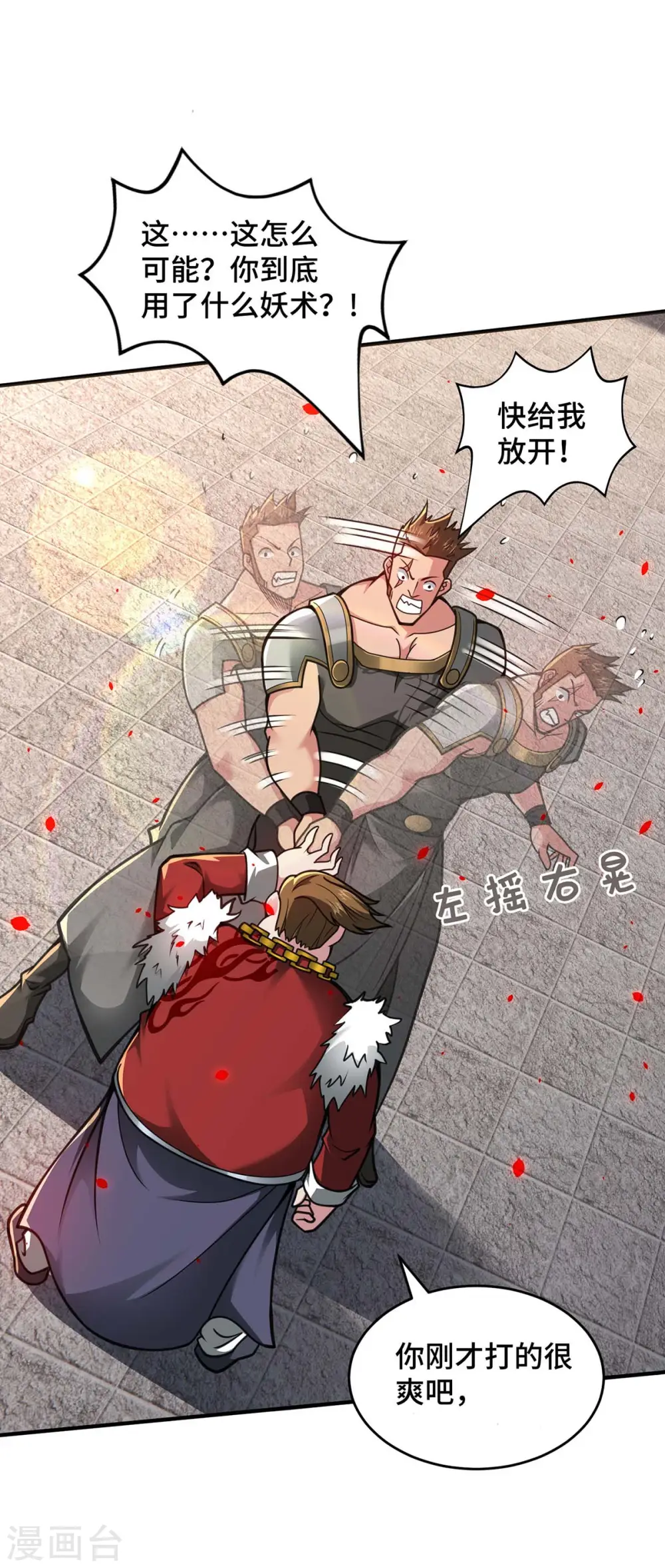 第31话 反击 第11页