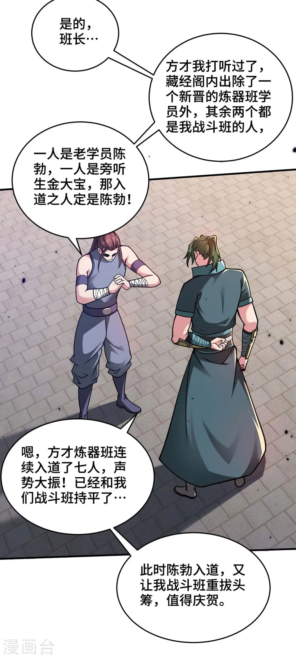 第31话 反击 第29页