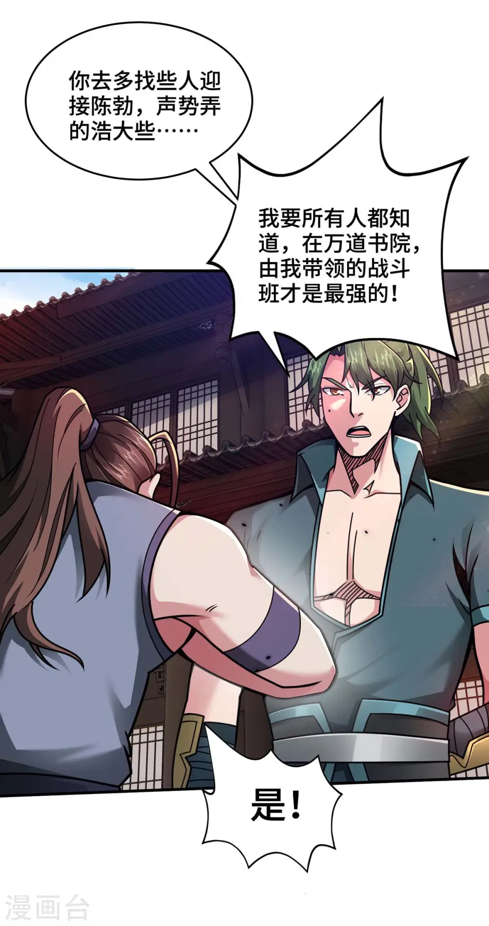 第31话 反击 第30页