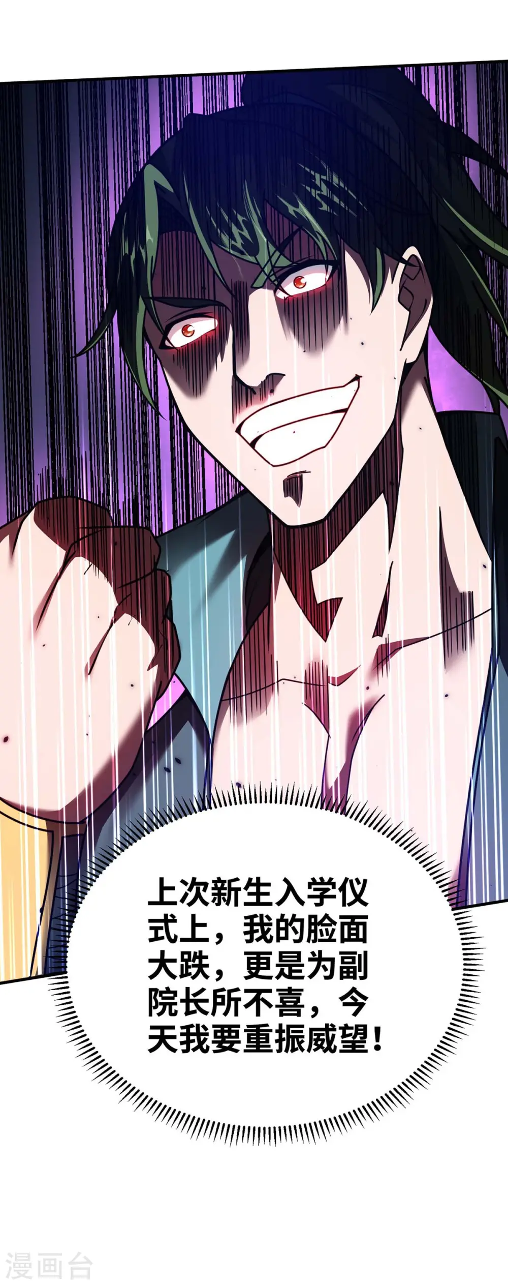 第31话 反击 第31页