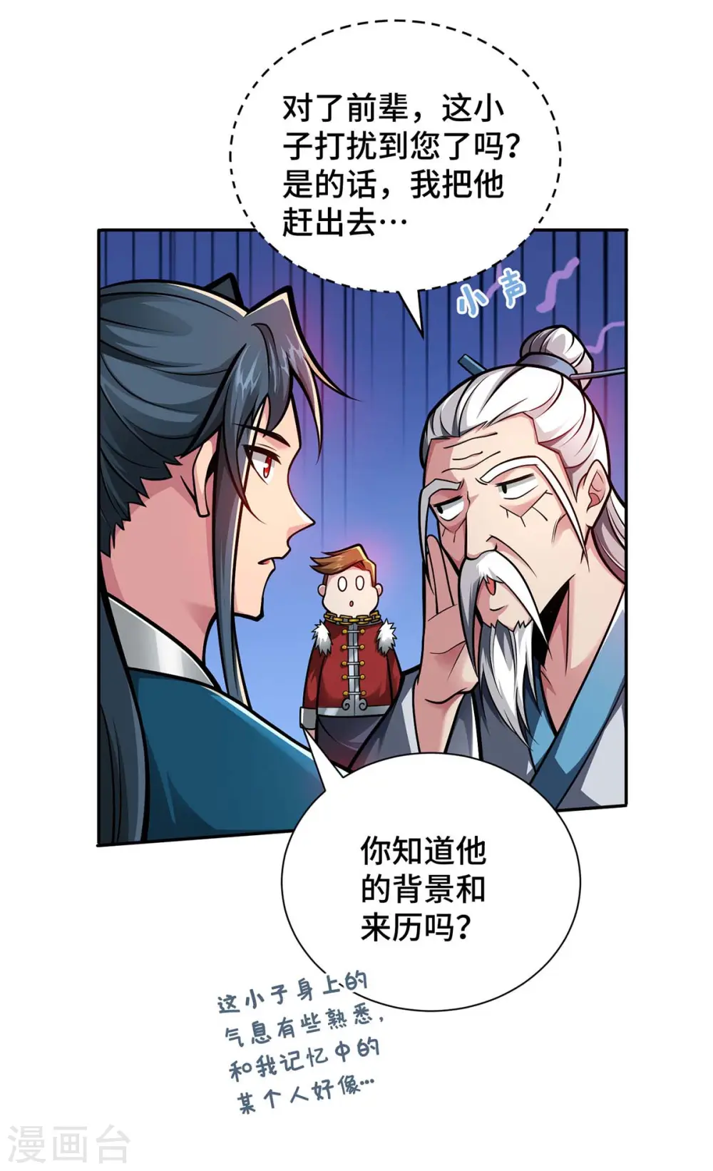 第28话 拜大哥 第3页