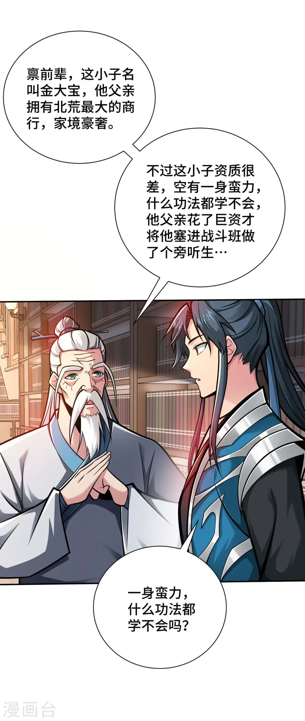 第28话 拜大哥 第4页