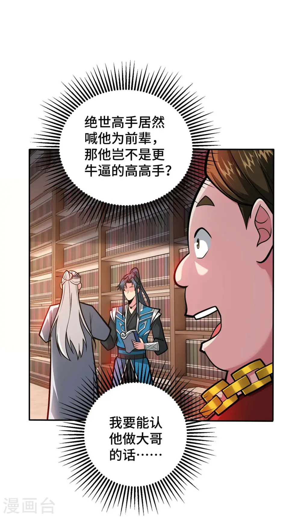 第28话 拜大哥 第6页