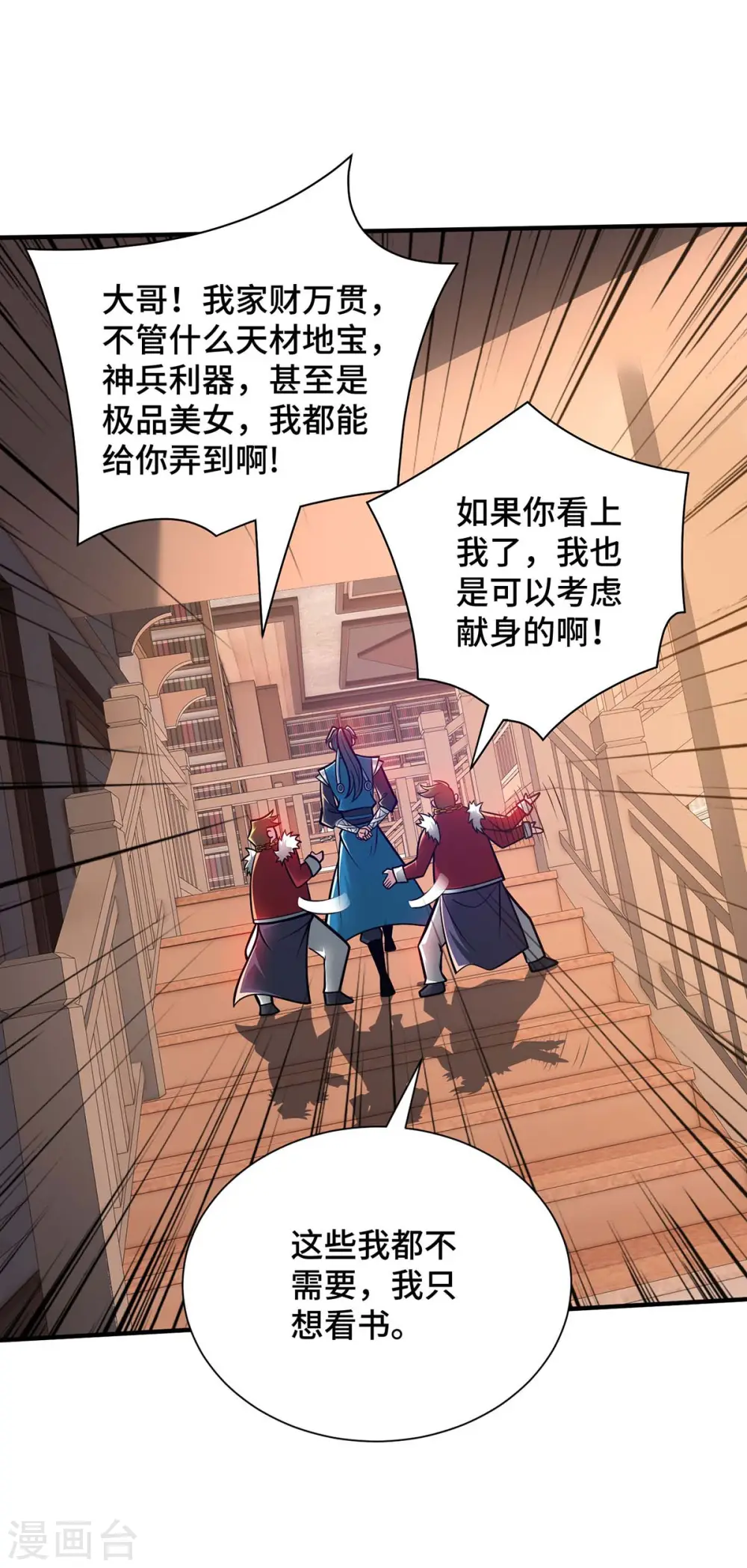 第28话 拜大哥 第12页