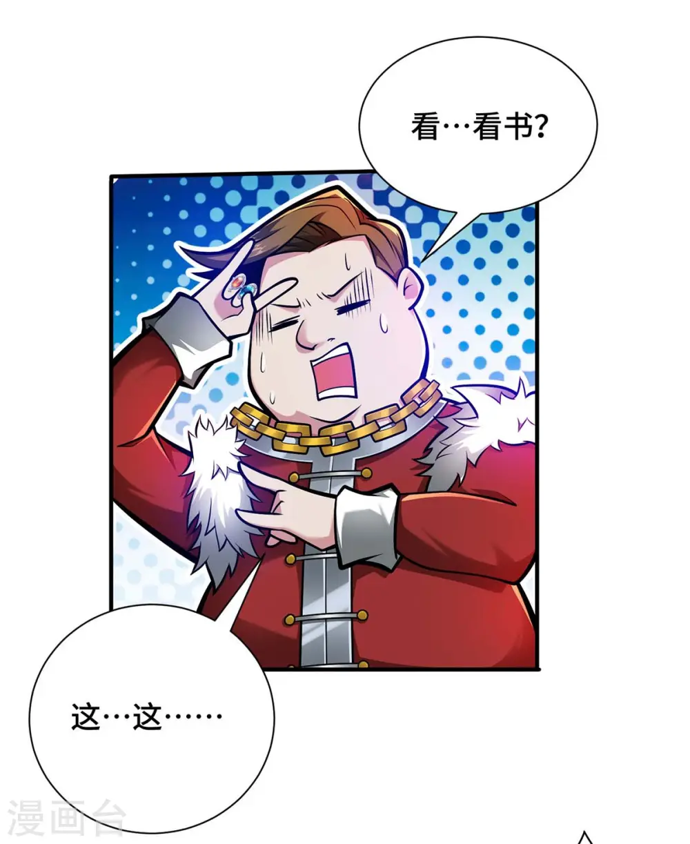 第28话 拜大哥 第13页