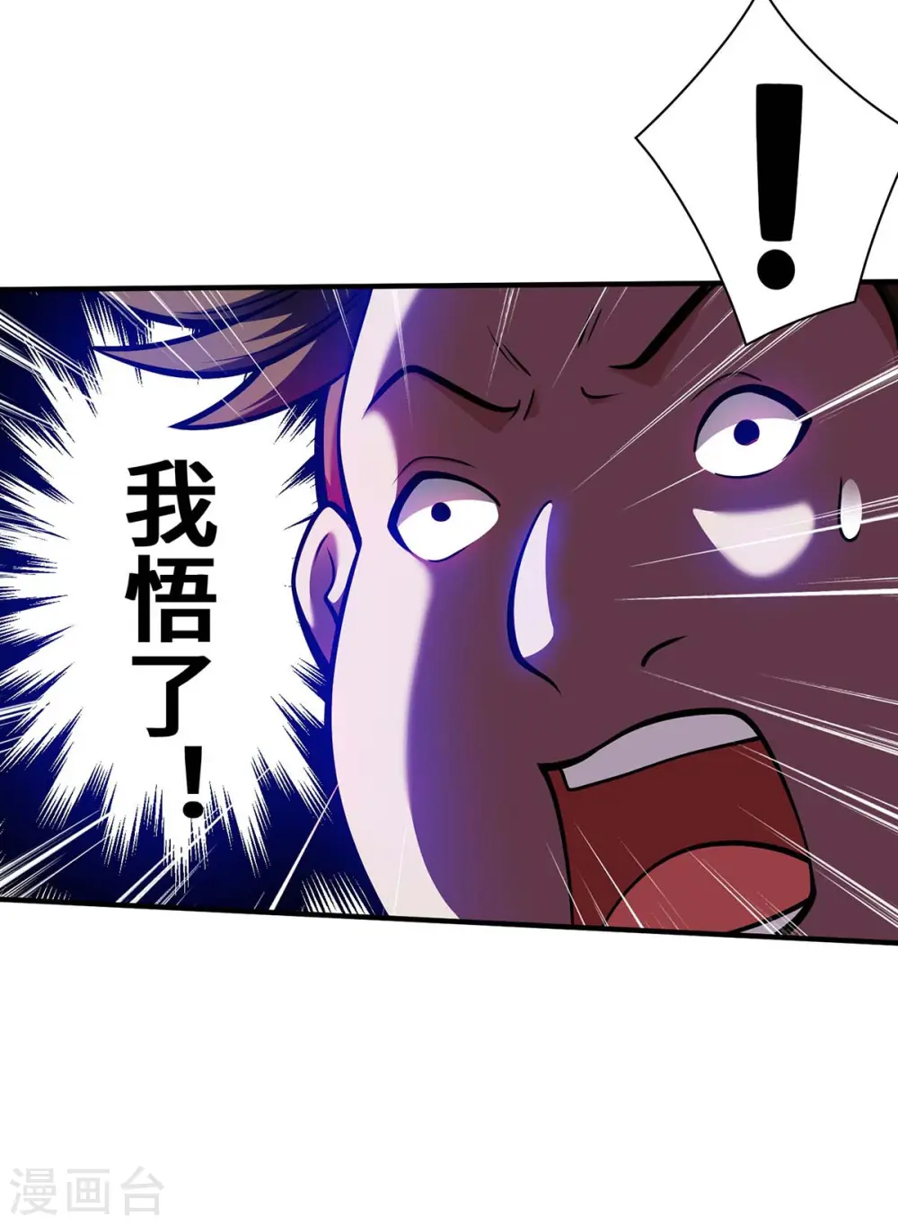 第28话 拜大哥 第14页