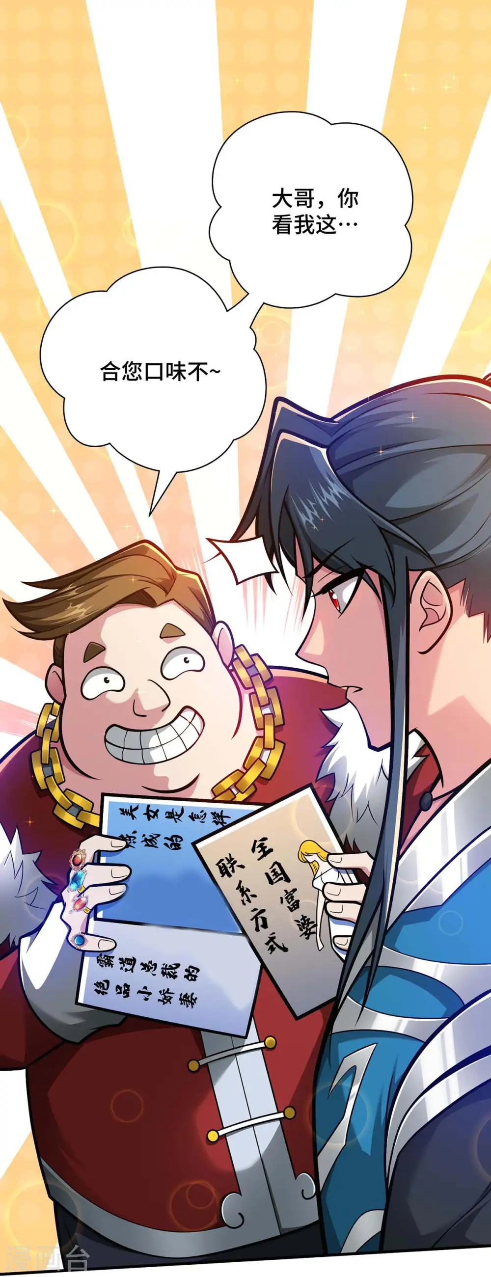 第28话 拜大哥 第15页
