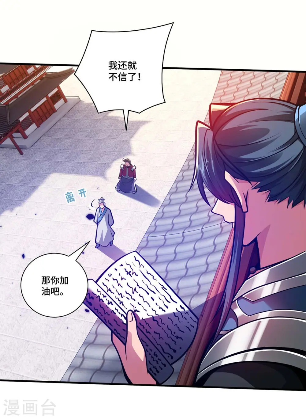 第28话 拜大哥 第23页