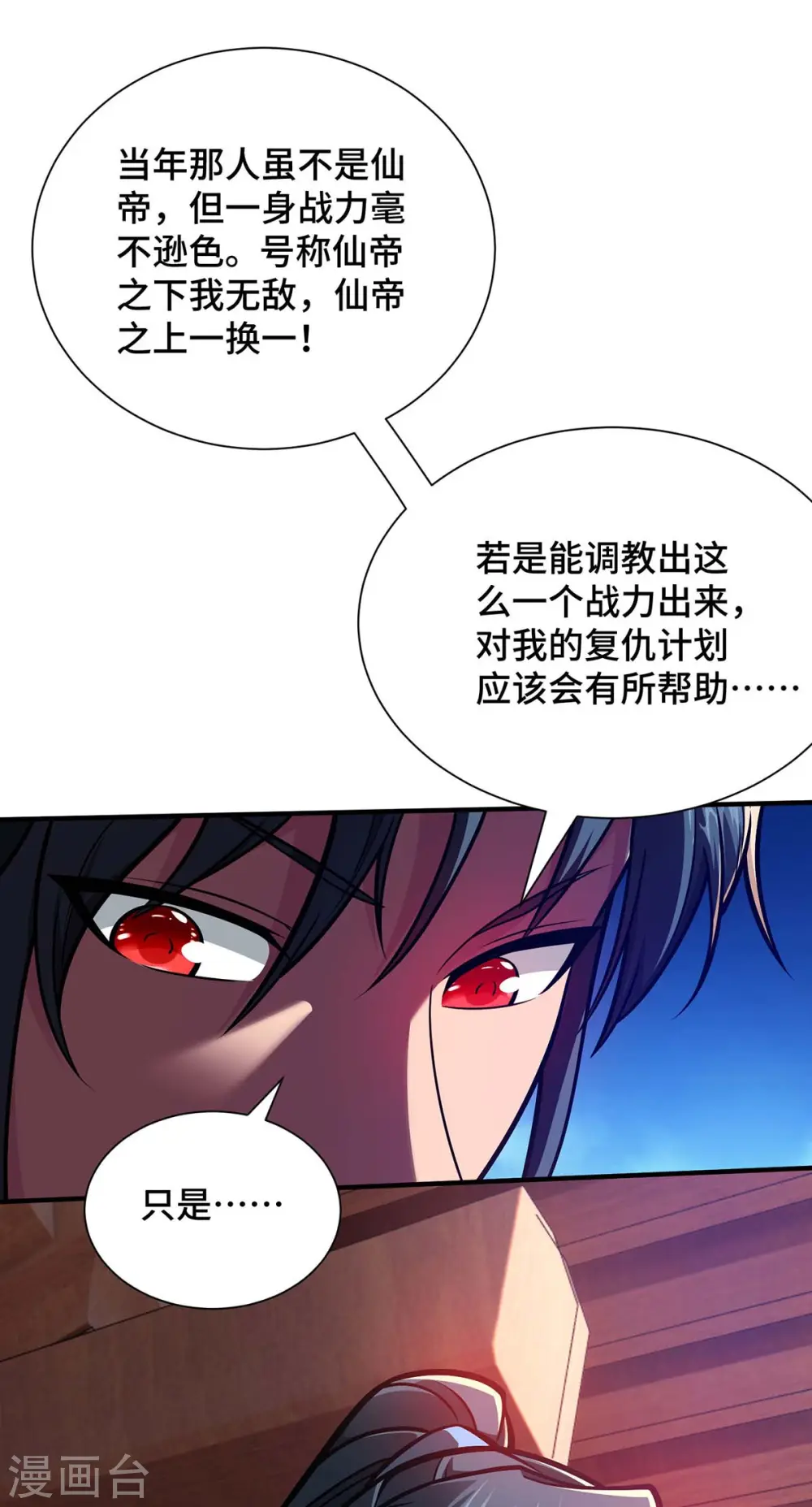第28话 拜大哥 第24页
