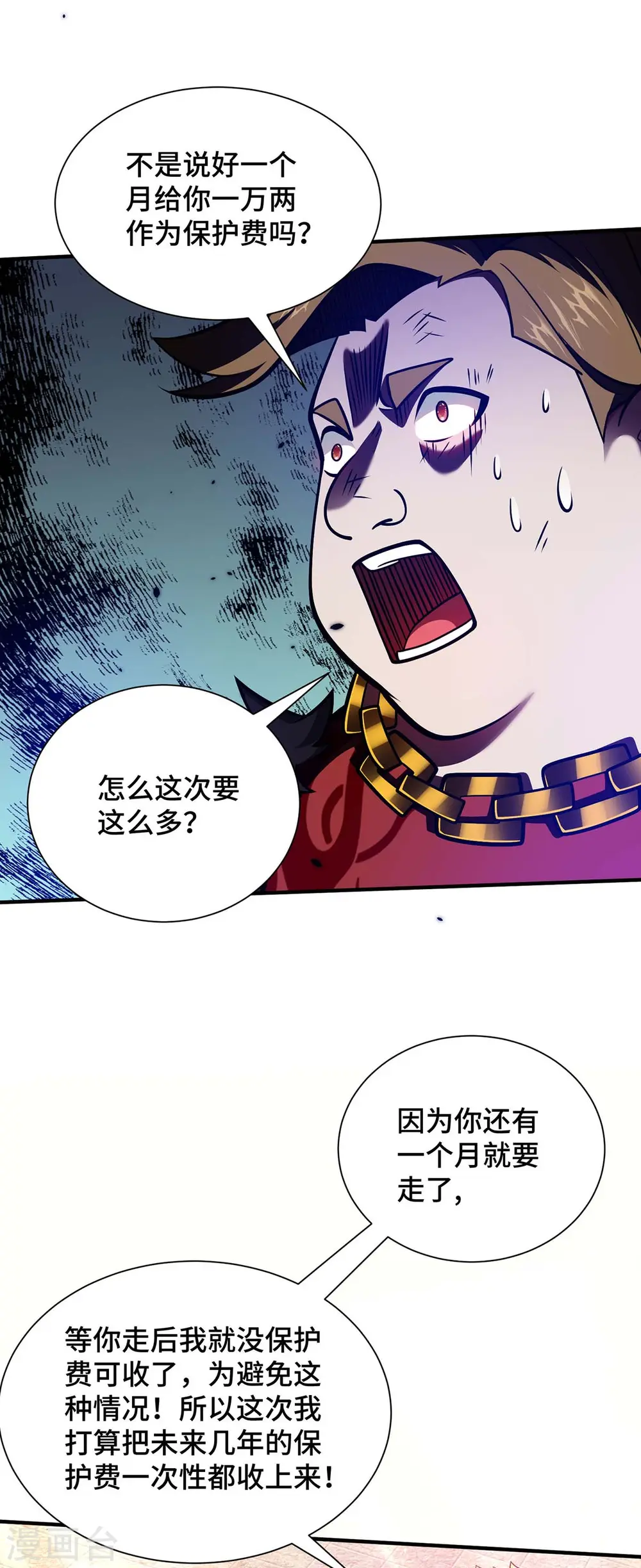 第28话 拜大哥 第34页