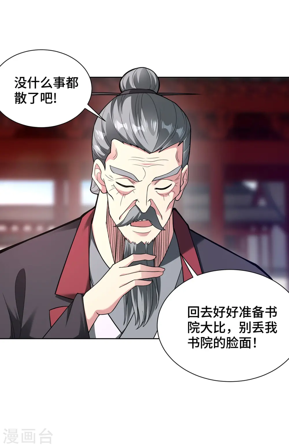 第36话 各方异动 第1页