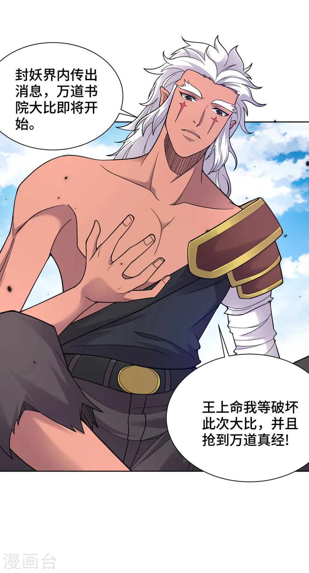 第36话 各方异动 第6页