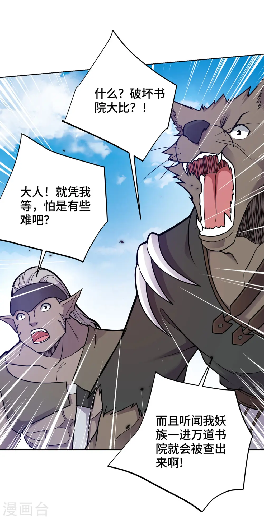 第36话 各方异动 第7页