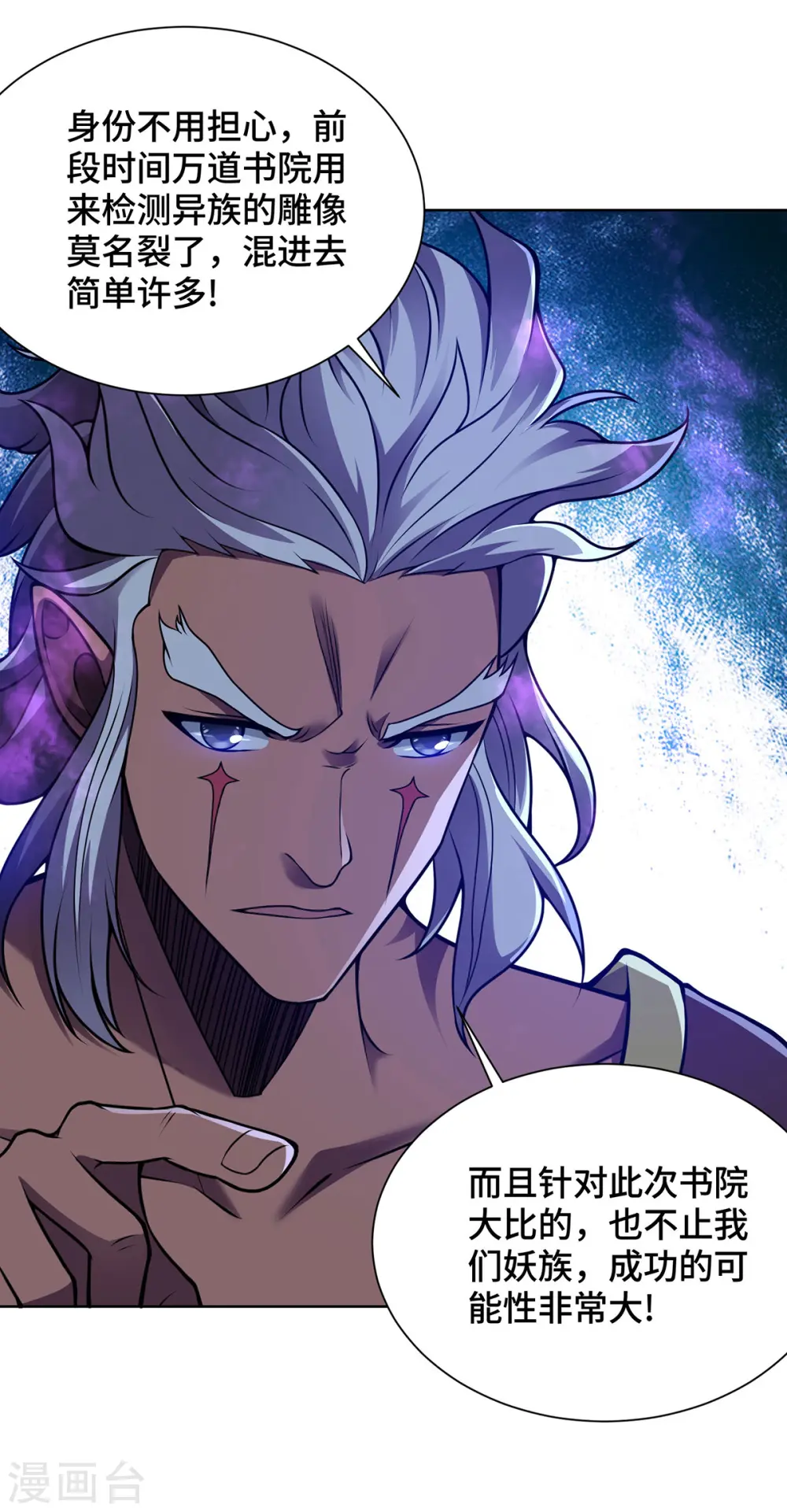 第36话 各方异动 第8页