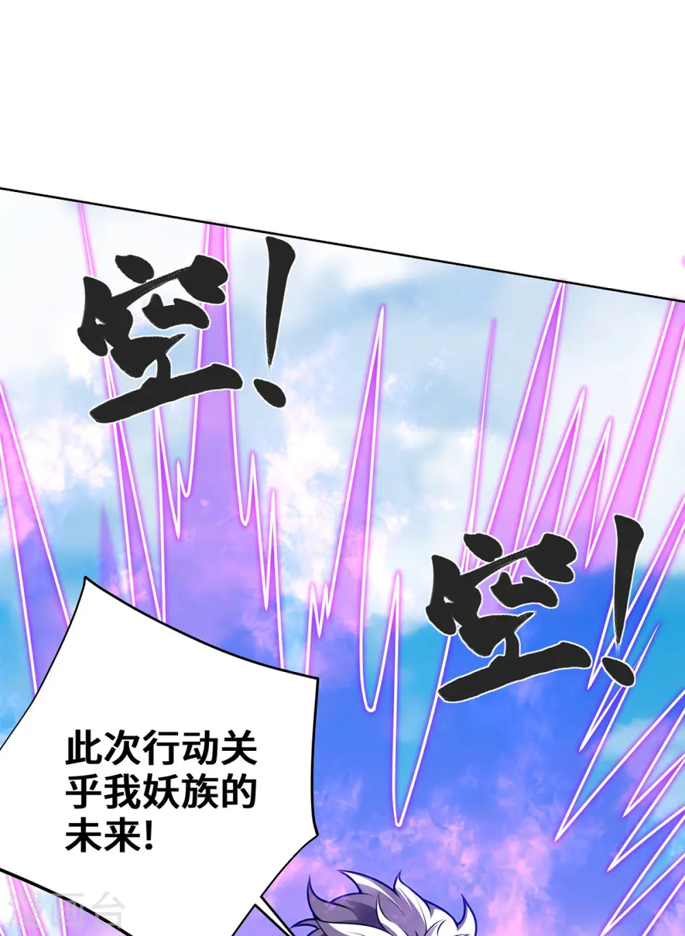 第36话 各方异动 第9页