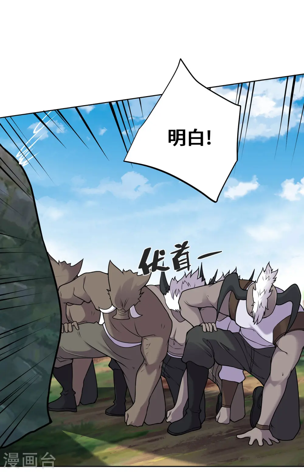 第36话 各方异动 第11页