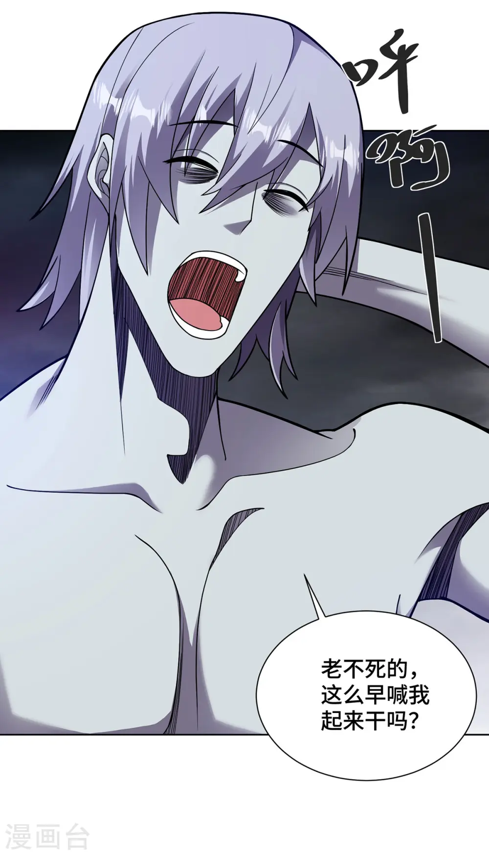 第36话 各方异动 第25页