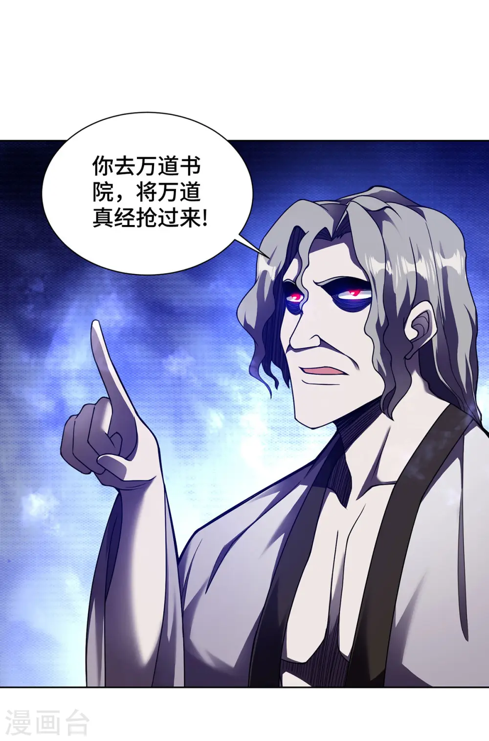 第36话 各方异动 第26页