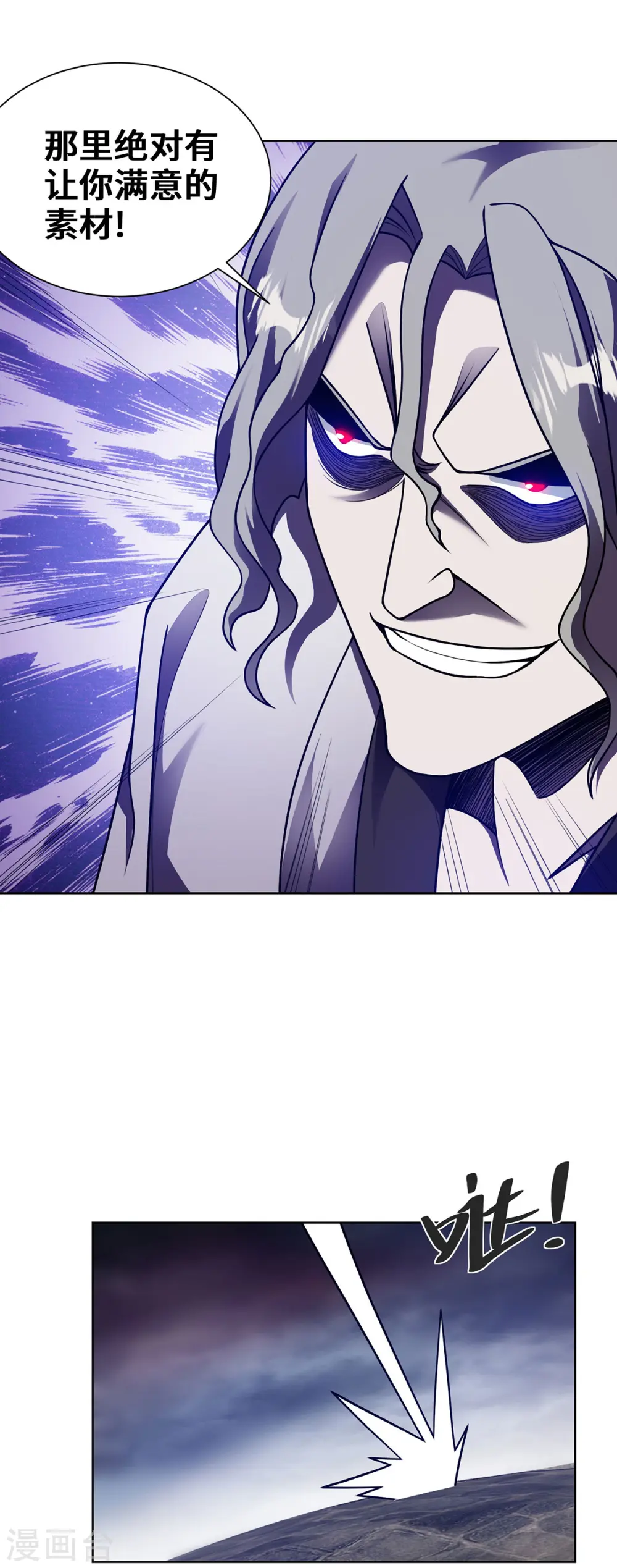 第36话 各方异动 第28页