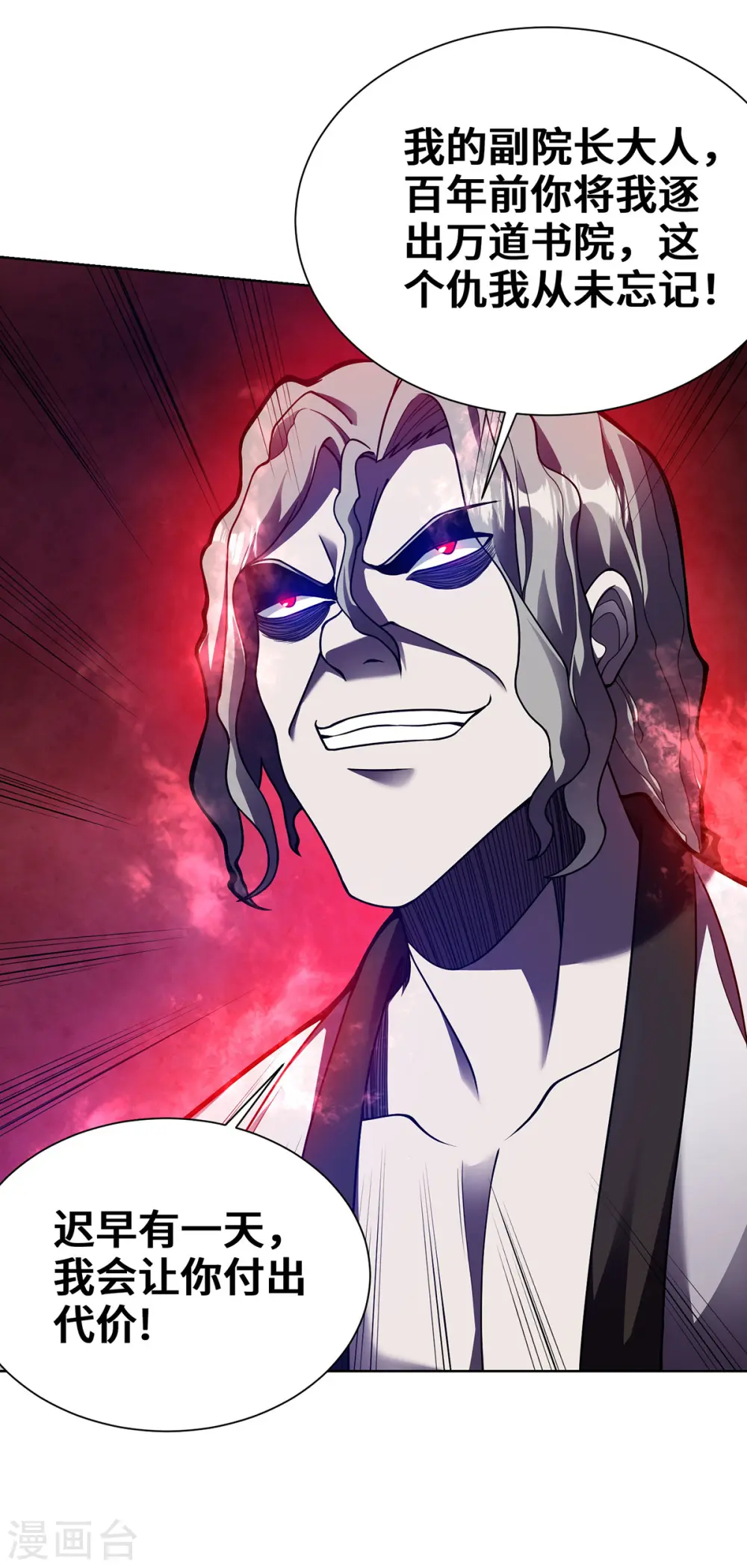 第36话 各方异动 第30页