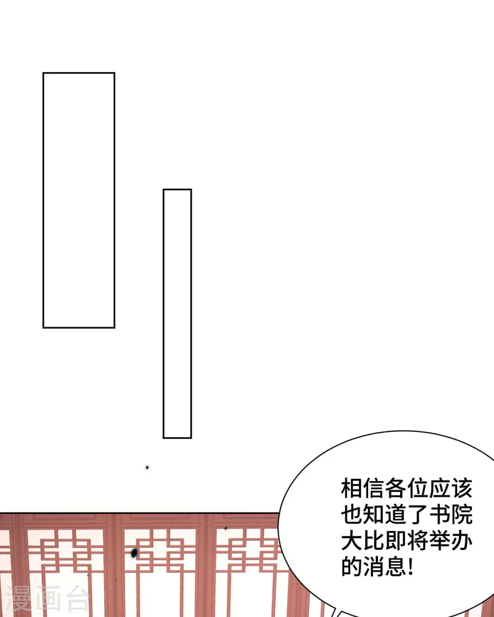 第36话 各方异动 第31页