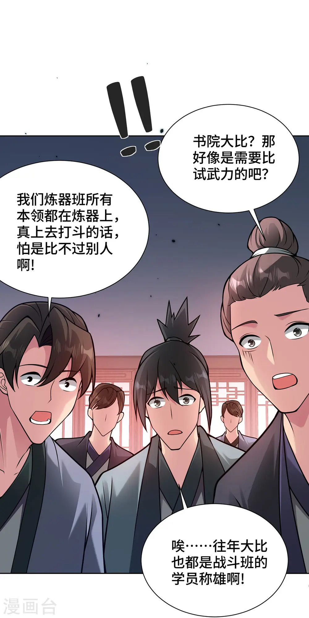 第36话 各方异动 第33页