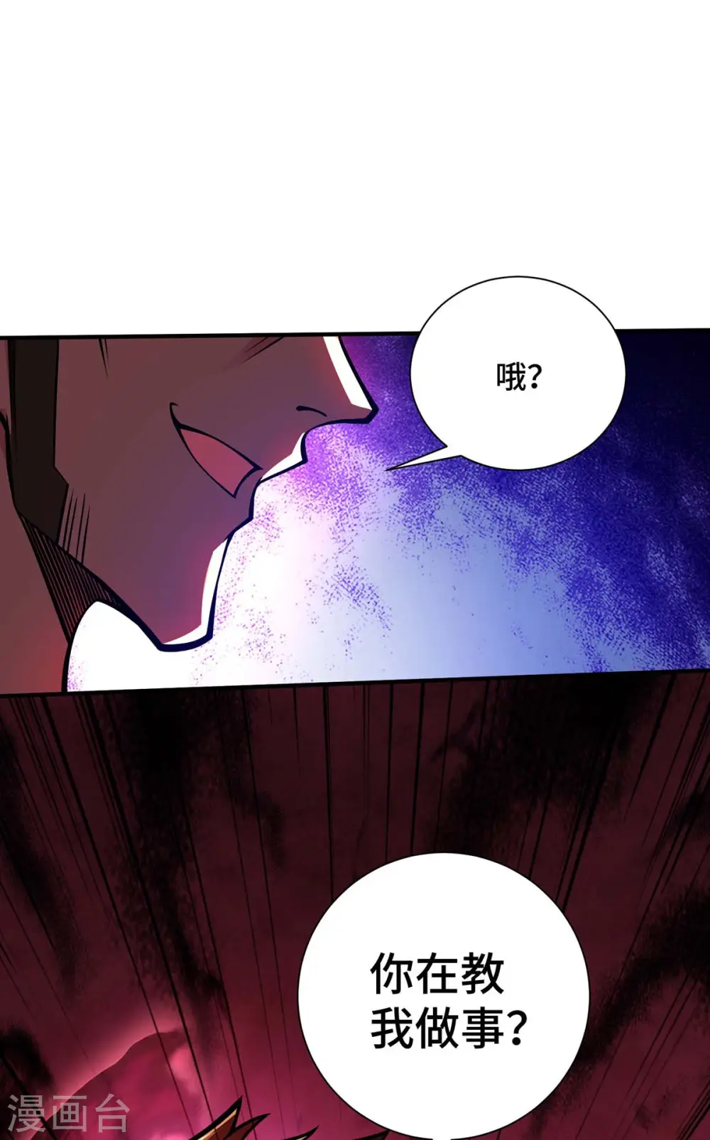 第29话 一定要打败他 第2页