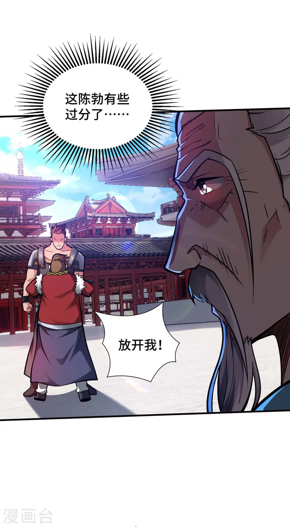 第29话 一定要打败他 第4页