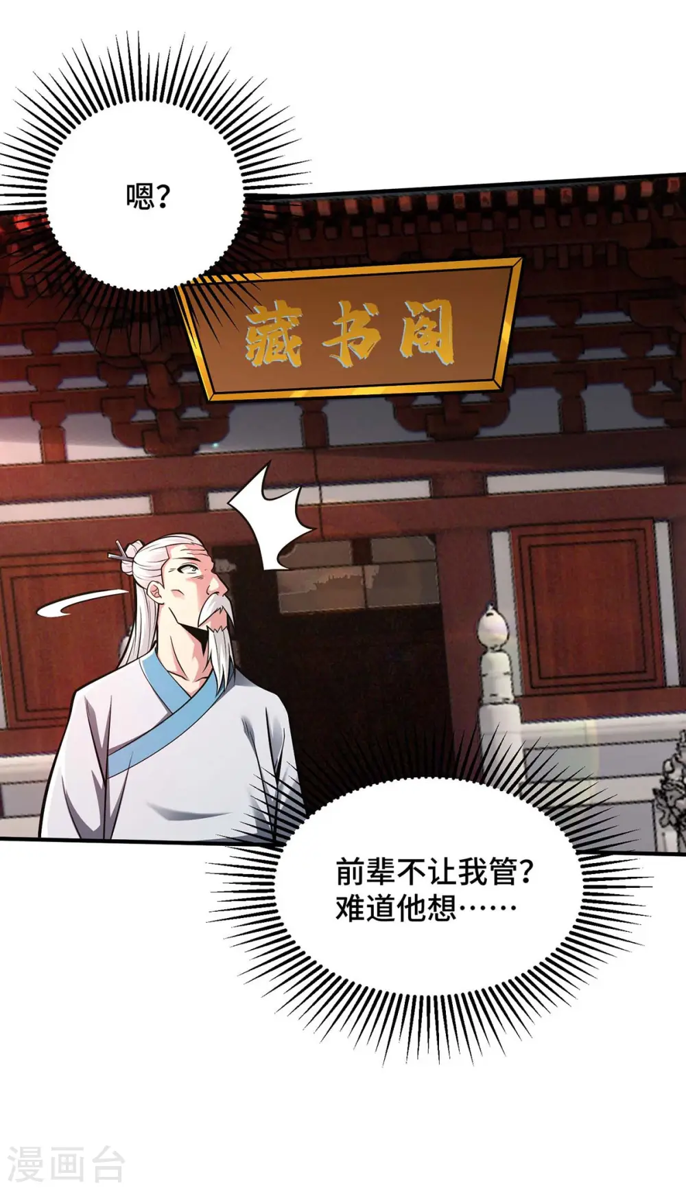 第29话 一定要打败他 第6页