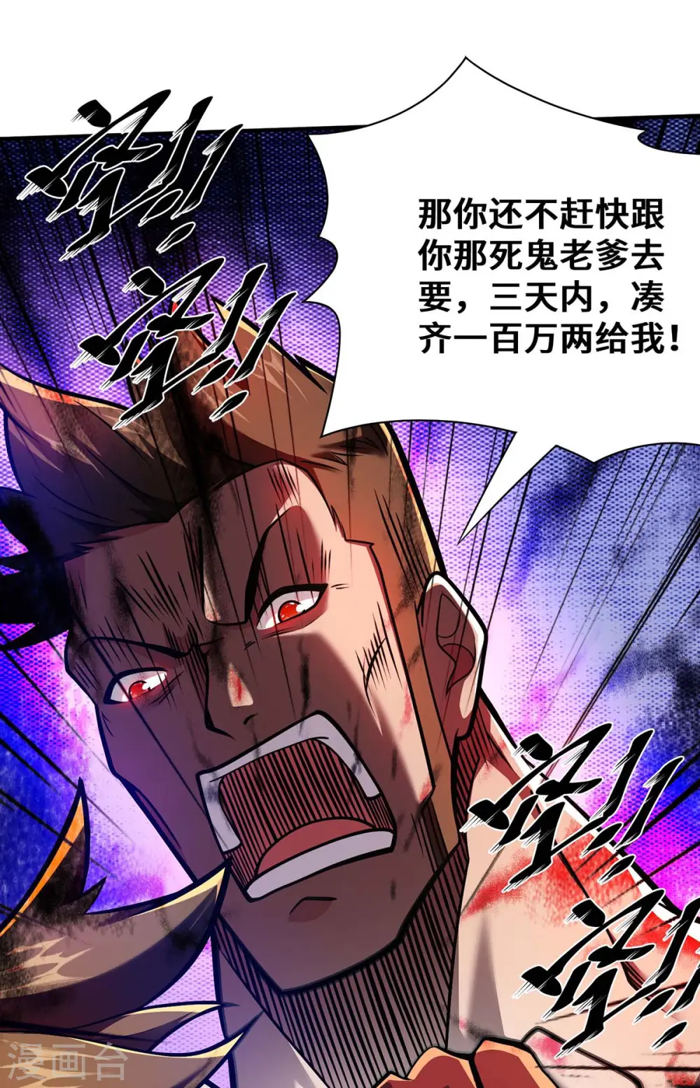 第29话 一定要打败他 第8页